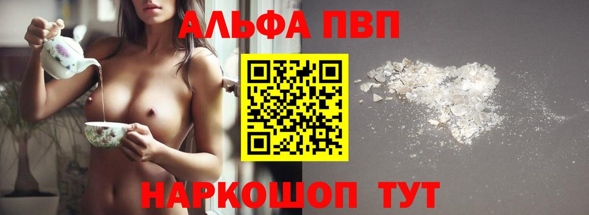 Альфа ПВП Crystall Малоярославец