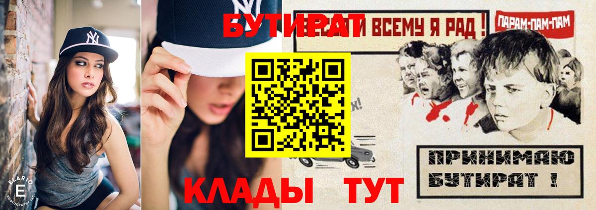 БУТИРАТ Butirat Малоярославец