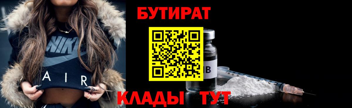БУТИРАТ оксибутират  Вход с VPN  Бутират  Малоярославец 