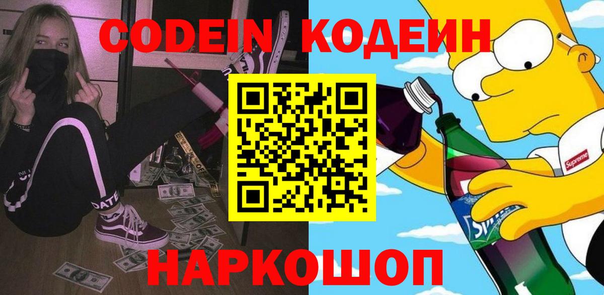 Codein Purple Drank Малоярославец