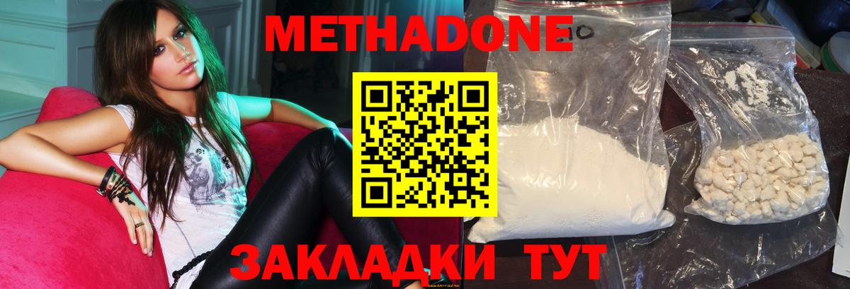 Малоярославец  Метадон VHQ  Метадон мёд  Вход с VPN 
